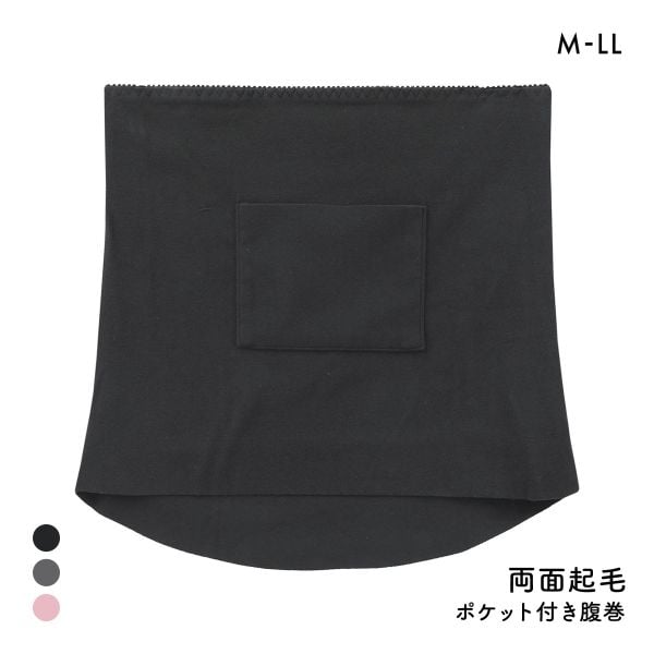 寒がり女子の強い味方 あったか起毛 ポケット付き 腹巻 切りっぱなし M-L L-LL 着ぶくれない 冷え対策 冷え性 温活 保温