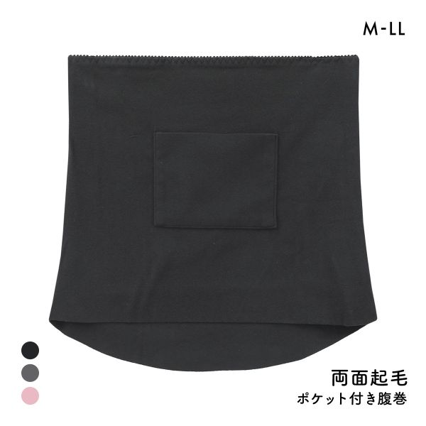 寒がり女子の強い味方 あったか起毛 ポケット付き 腹巻 切りっぱなし M-L L-LL 着ぶくれない 冷え対策 冷え性 温活 保温