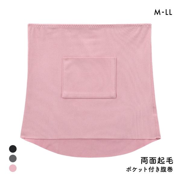 寒がり女子の強い味方 あったか起毛 ポケット付き 腹巻 切りっぱなし M-L L-LL 着ぶくれない 冷え対策 冷え性 温活 保温
