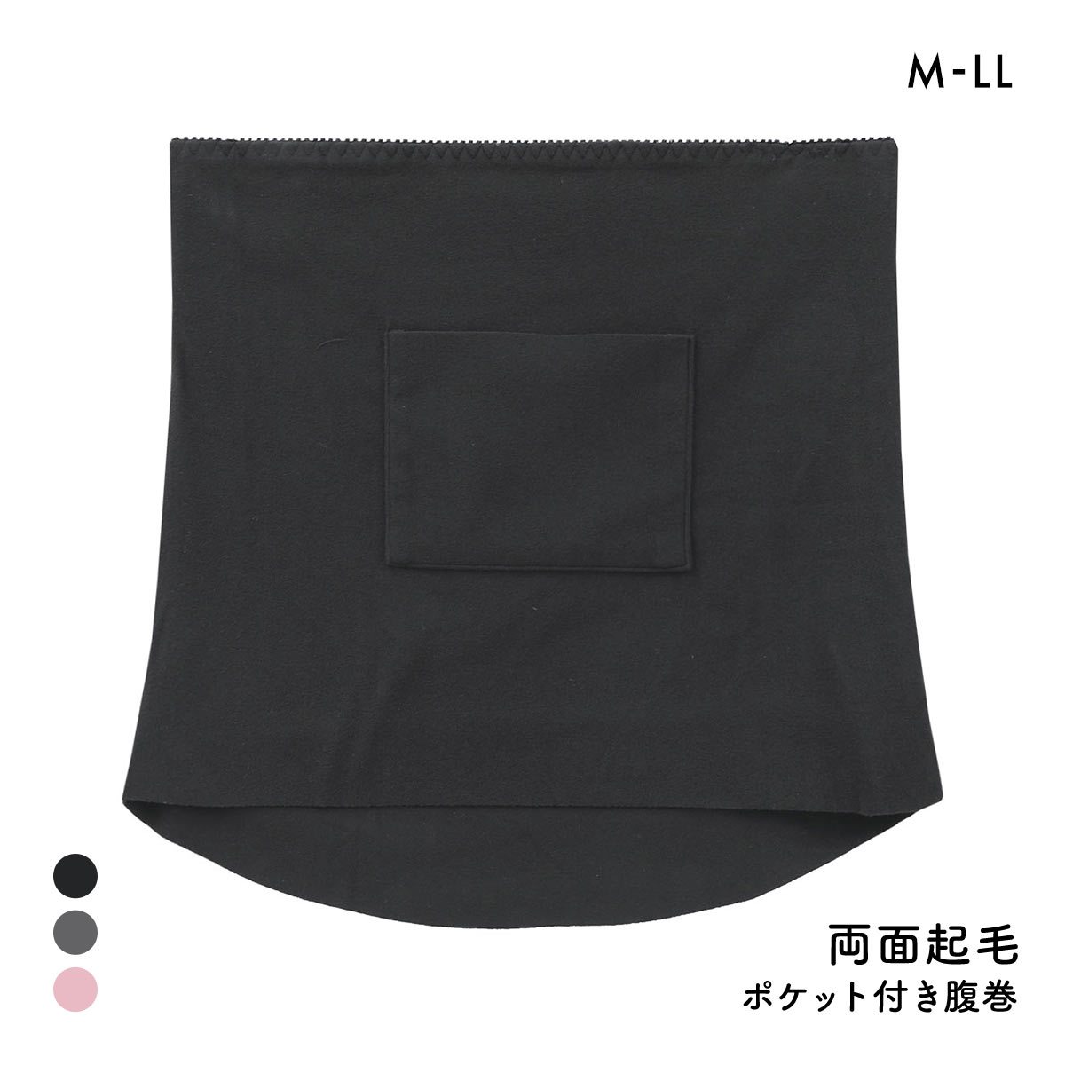 寒がり女子の強い味方 あったか起毛 ポケット付き 腹巻 切りっぱなし M-L L-LL 着ぶくれない 冷え対策 冷え性 温活 保温