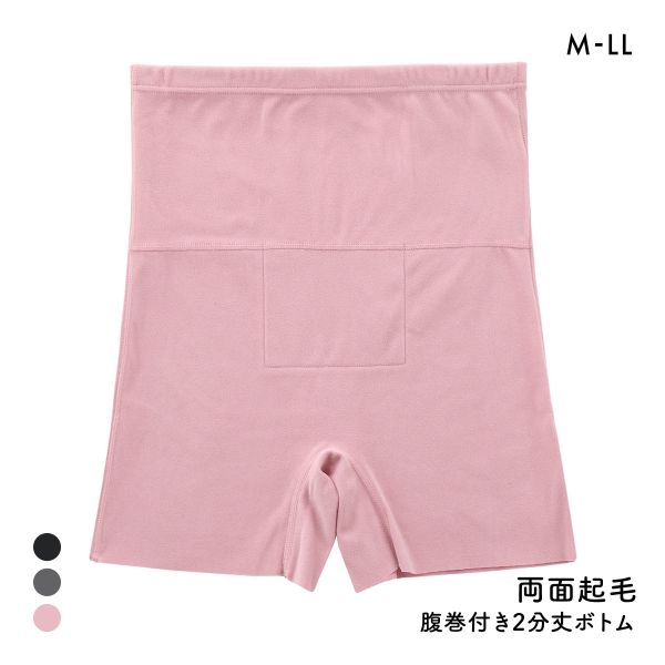 寒がり女子の強い味方 あったか起毛 腹巻付き 2分丈ボトム M L LL オーバーパンツ 冷え対策 冷え性 温活 保温 静電気防止