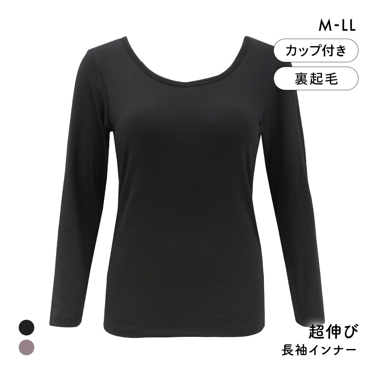 超伸び 裏起毛 ブラ内蔵 長袖インナー 8分袖 あったかブラトップ M L LL ラウンドネック 保温 静電気防止 無地 薄手 カップ付き長袖(BK-ブラック-M)
