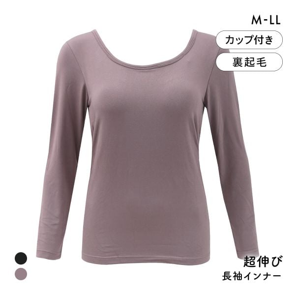 超伸び 裏起毛 ブラ内蔵 長袖インナー 8分袖 あったかブラトップ M L LL ラウンドネック 保温 静電気防止 無地 薄手 カップ付き長袖