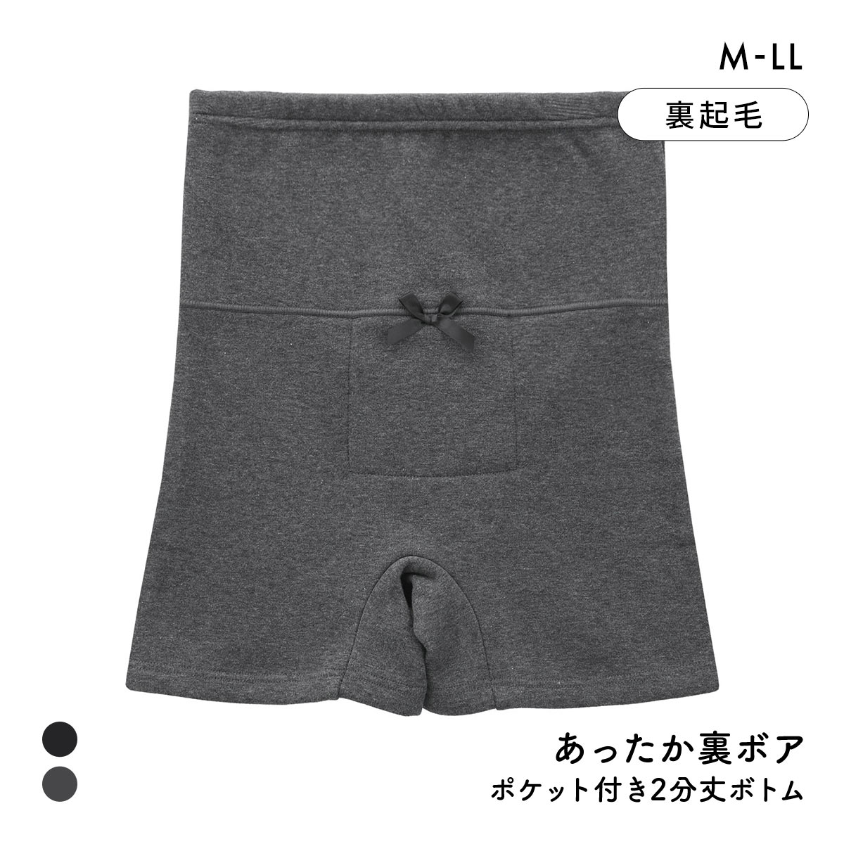 エブリデイパンツ あったか裏ボア はらまき付き 2分丈ストレッチパンツ 裏起毛 ボトム M L LL パジャマ 腹巻付き 保温 冷え対策(CGY-チャコールグレー-M)