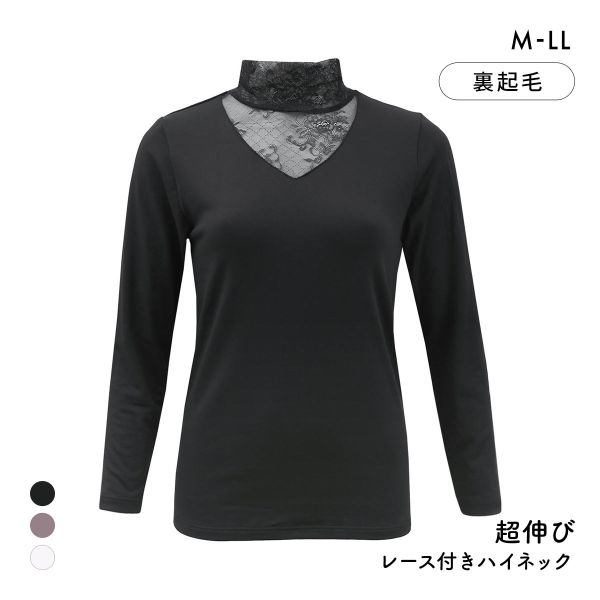 超伸び 裏起毛 レース付きハイネック 長袖インナー 8分袖 M L LL 軽い フィット 保温 静電気防止 無地 首のしわ隠し 温活 薄手