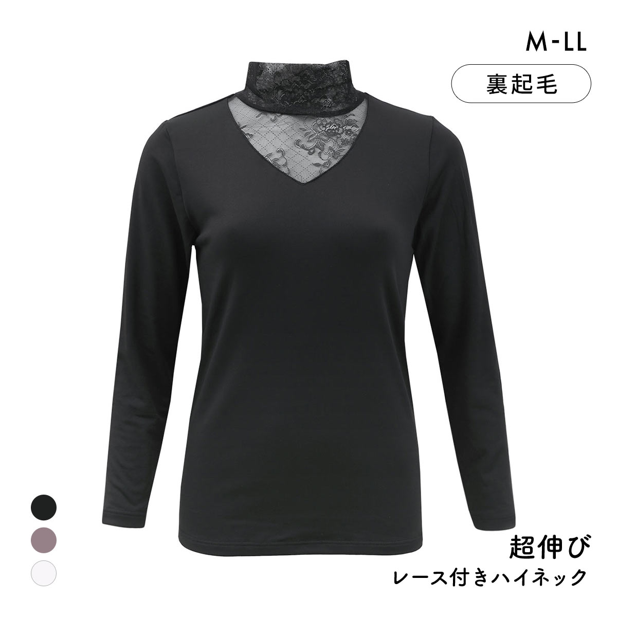 超伸び 裏起毛 レース付きハイネック 長袖インナー 8分袖 M L LL