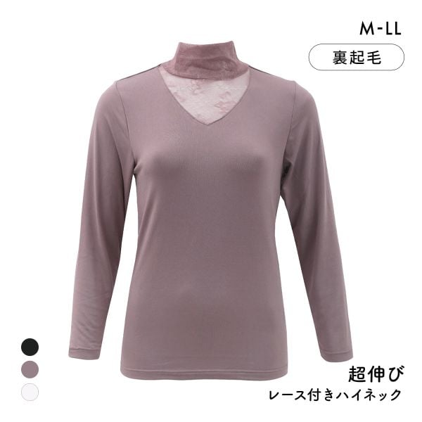 超伸び 裏起毛 レース付きハイネック 長袖インナー 8分袖 M L LL 軽い フィット 保温 静電気防止 無地 首のしわ隠し 温活 薄手