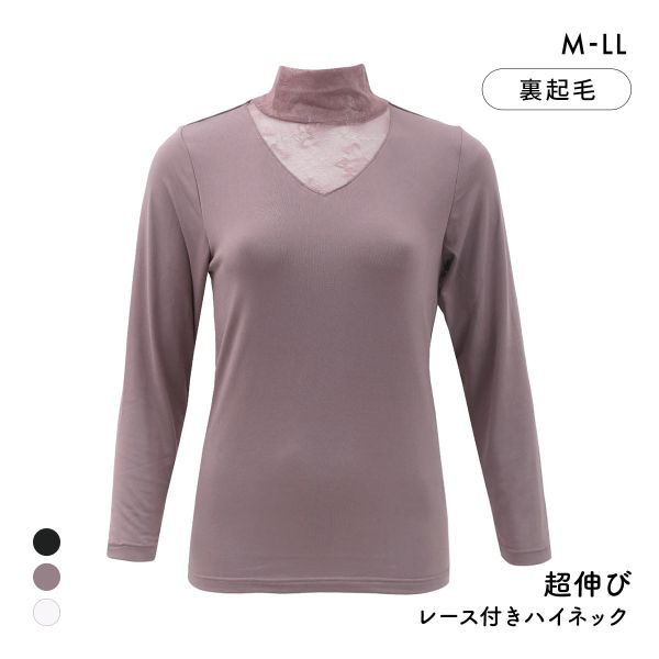 超伸び 裏起毛 レース付きハイネック 長袖インナー 8分袖 M L LL 軽い フィット 保温 静電気防止 無地 首のしわ隠し 温活 薄手