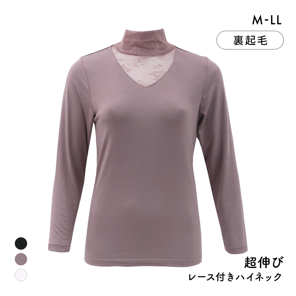 超伸び 裏起毛 レース付きハイネック 長袖インナー 8分袖 M L LL