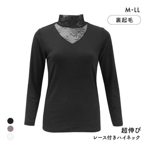 超伸び 裏起毛 レース付きハイネック 長袖インナー 8分袖 M L LL 軽い フィット 保温 静電気防止 無地 首のしわ隠し 温活 薄手