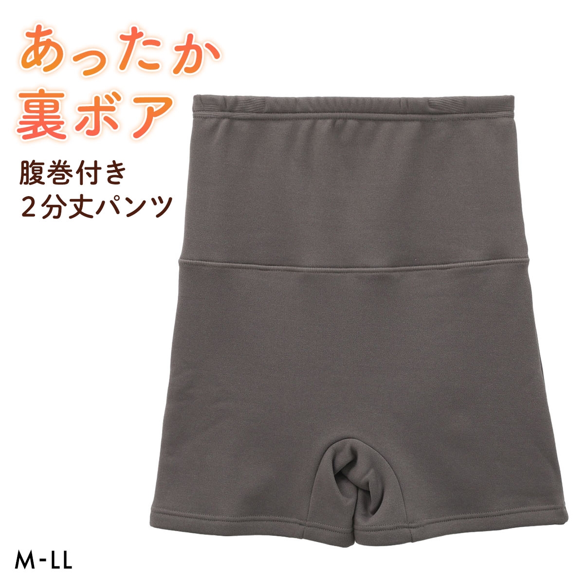 あったか裏ボア 腹巻付き 2分丈パンツ ショート丈 ボトム 毛パン 裏起毛 温活 冷え対策 冷え性 大きいサイズ M L LL(GG-グレージュ-M)