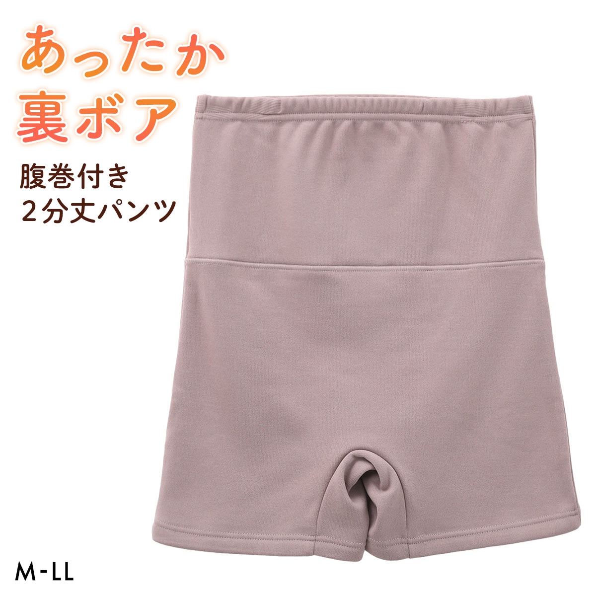 あったか裏ボア 腹巻付き 2分丈パンツ ショート丈 ボトム 毛パン 裏起毛 温活 冷え対策 冷え性 大きいサイズ M L LL(PB-ピンクベージュ-M)