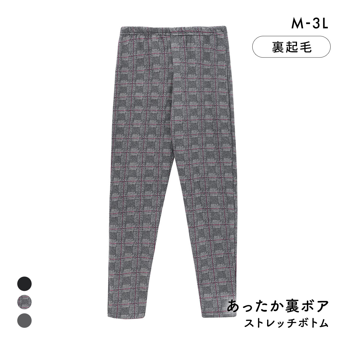 エブリデイパンツ あったか裏ボア ストレッチパンツ 裏起毛 ロングボトム M L LL 3L パジャマ ルームウェア 毛パン 裏シャギー(CHK-チェック-M)