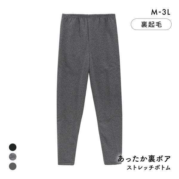 エブリデイパンツ あったか裏ボア ストレッチパンツ 裏起毛 ロングボトム M L LL 3L パジャマ ルームウェア 毛パン 裏シャギー