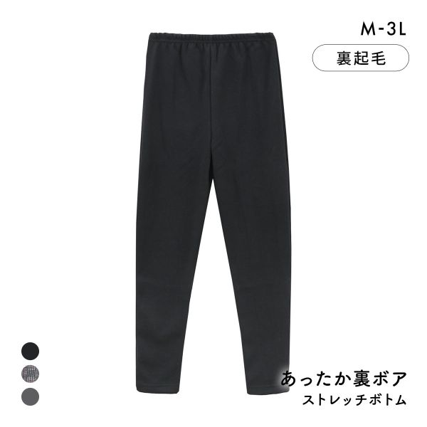 エブリデイパンツ あったか裏ボア ストレッチパンツ 裏起毛 ロングボトム M L LL 3L パジャマ ルームウェア 毛パン 裏シャギー