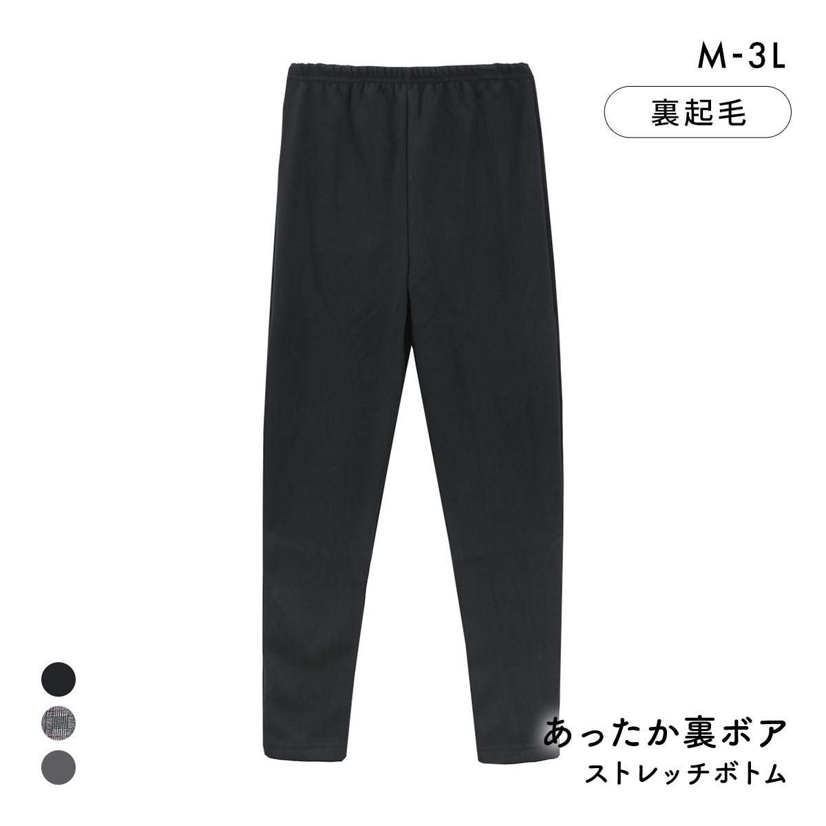 エブリデイパンツ あったか裏ボア ストレッチパンツ 裏起毛 ロングボトム M L LL 3L パジャマ ルームウェア 毛パン 裏シャギー