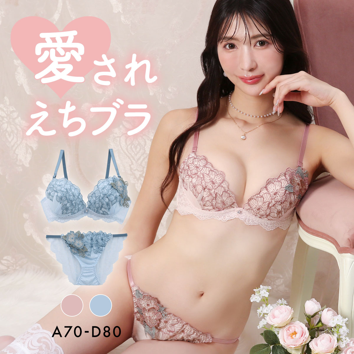 ラブジェリー サクラブロッサム ブラセット ABCD 盛り胸 Wパッド 谷間ブラ バストアップ 脇寄せ 総レース ブラショーツセット Love gerie