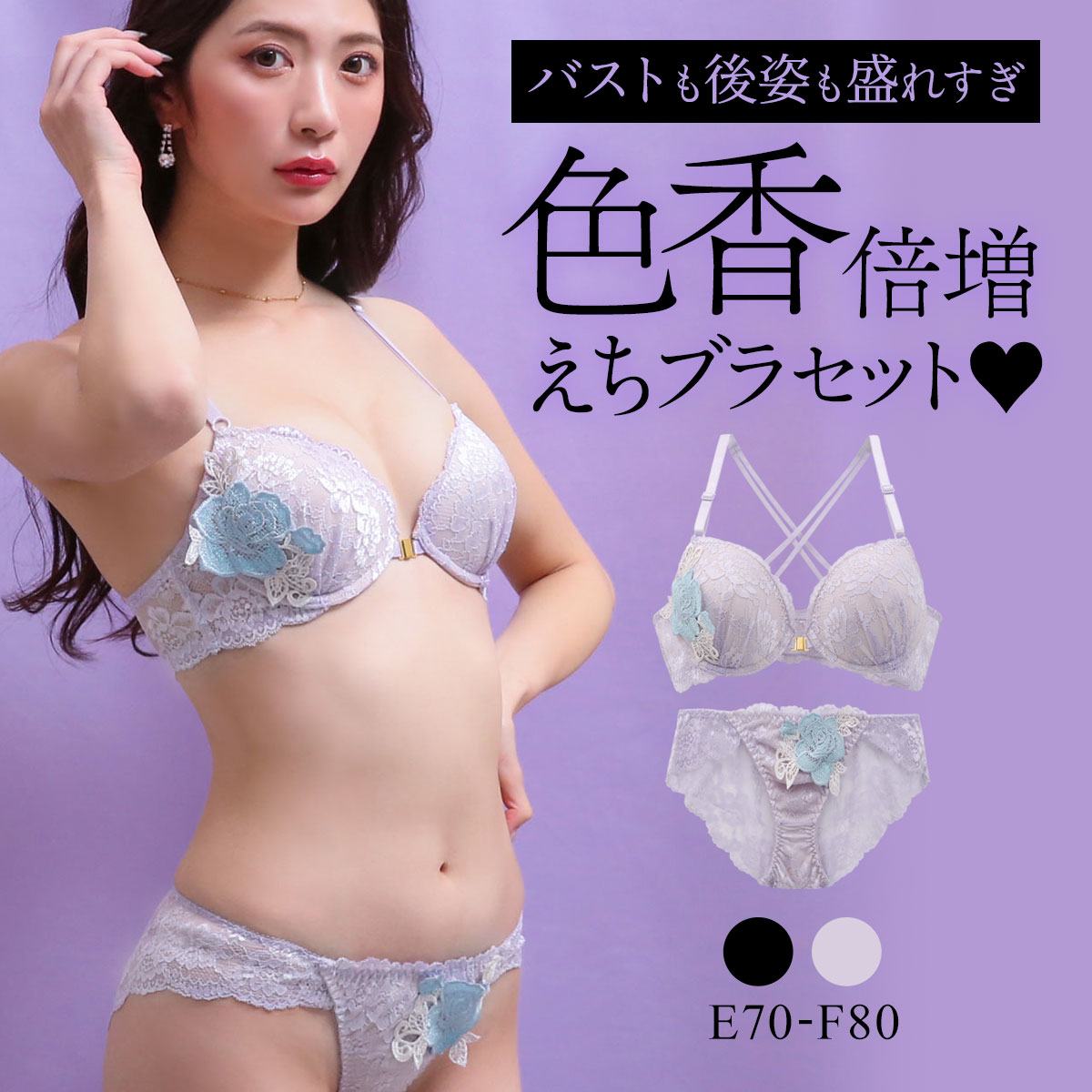 ラブジェリー 背中魅せ レーシーローズ ブラセット EF 谷間ブラ 脇寄せ Wパッド バックレース ブラジャー ショーツ セット 大きいサイズ(PU-パープル-E70-M)