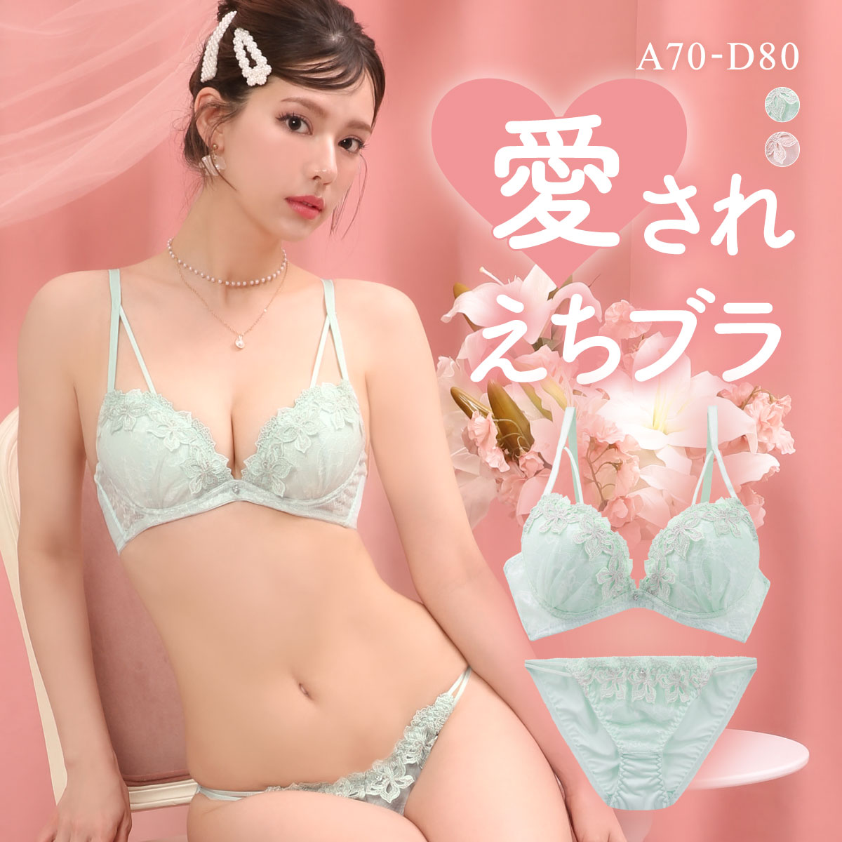ラブジェリー チャームリリー ブラセット ABCD 盛り胸 Wパッド 谷間ブラ バストアップ ブラジャー ショーツ セット Love gerie(MI-ミント-A70-M)