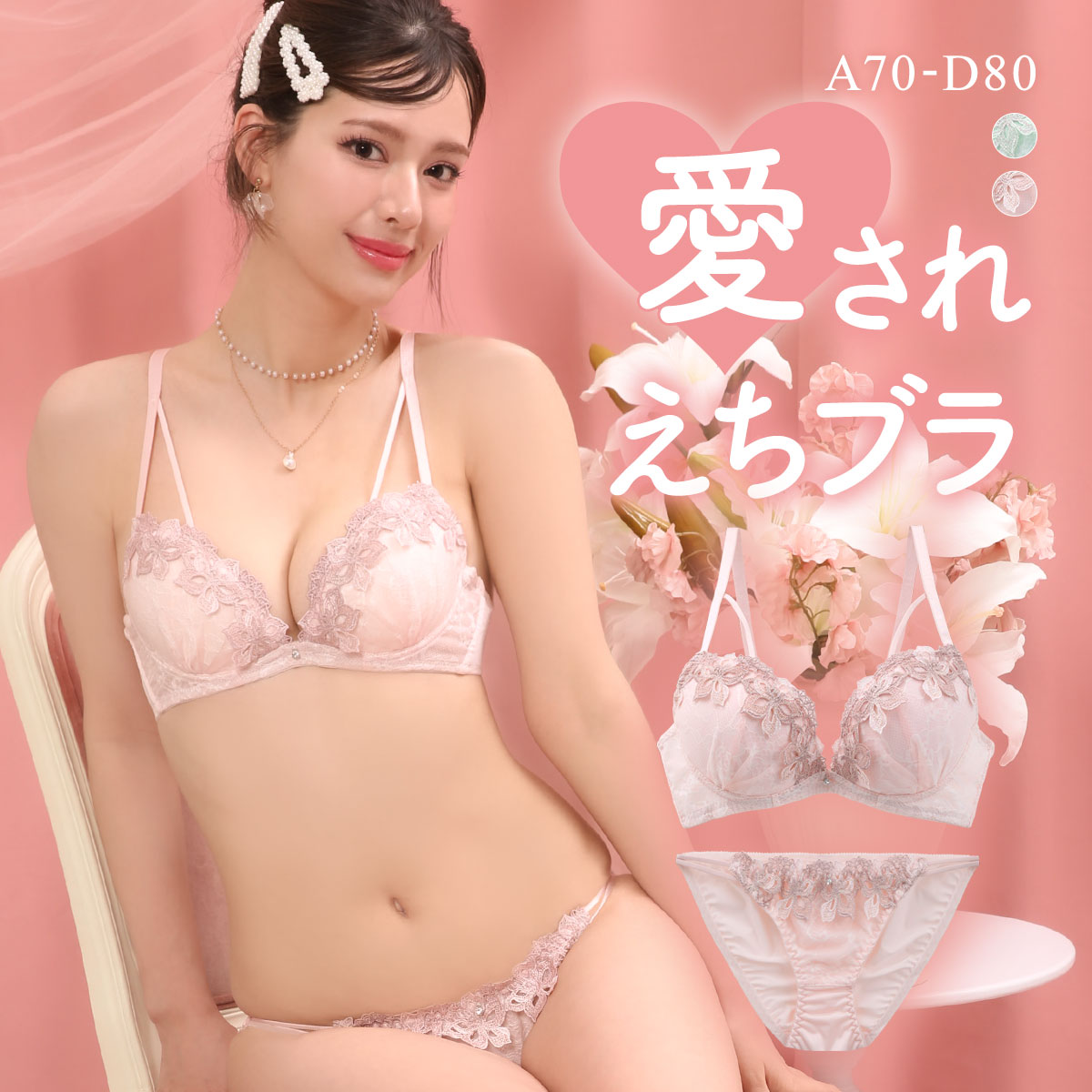 ラブジェリー チャームリリー ブラセット ABCD 盛り胸 Wパッド 谷間ブラ バストアップ ブラジャー ショーツ セット Love gerie(PI-ピンク-A70-M)