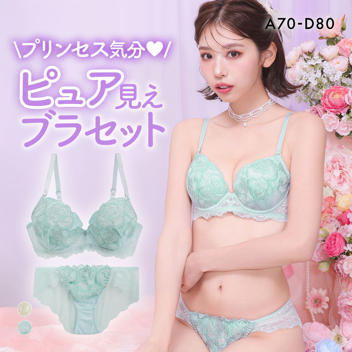 ラブジェリー プリンセスローズ ブラセット ABCD 谷間ブラ Wパッド 総レース 盛り胸 バストアップ ブラショーツセット Love gerie(SX-サックス-A70-M)