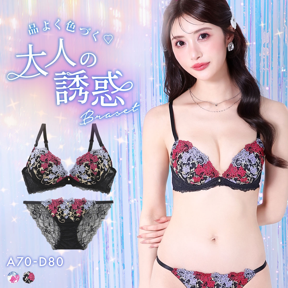 ラブジェリー アラベスクローズ ブラセット ABCD 盛り胸 Wパッド 谷間ブラ バストアップ L字ワイヤー 脇寄せ Love gerie(BK-ブラック-A70-M)