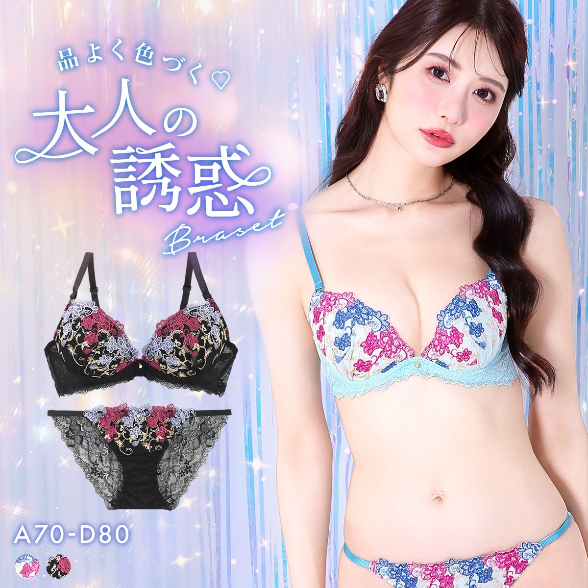 ラブジェリー アラベスクローズ ブラセット ABCD 盛り胸 Wパッド 谷間ブラ バストアップ L字ワイヤー 脇寄せ Love gerie