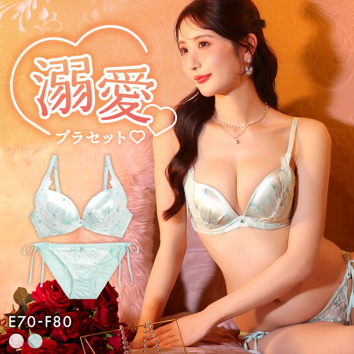 ラブジェリー フラワーサテン ブラセット EF 盛り胸 Wパッド 谷間ブラ バストアップ L字 脇寄せ サイドリボン ブラショーツセット(MI-ミント-E70-M)