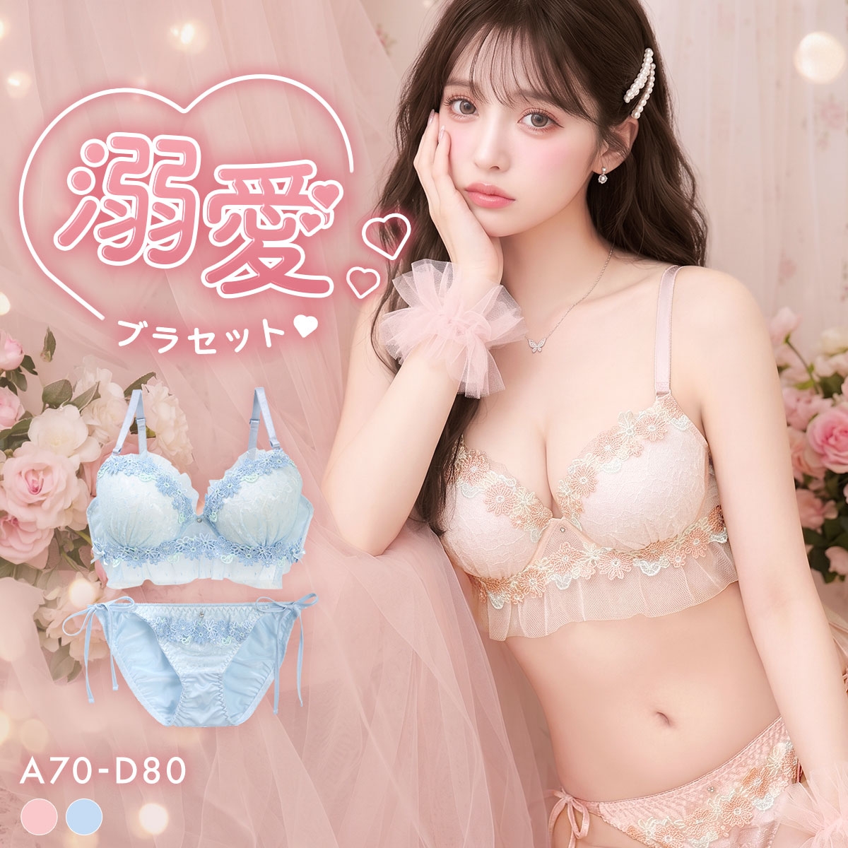 ラブジェリー プリティケミカル ブラセット ABCD 盛り胸 Wパッド 谷間ブラ サイドリボン 紐パン ブラショーツセット Love gerie