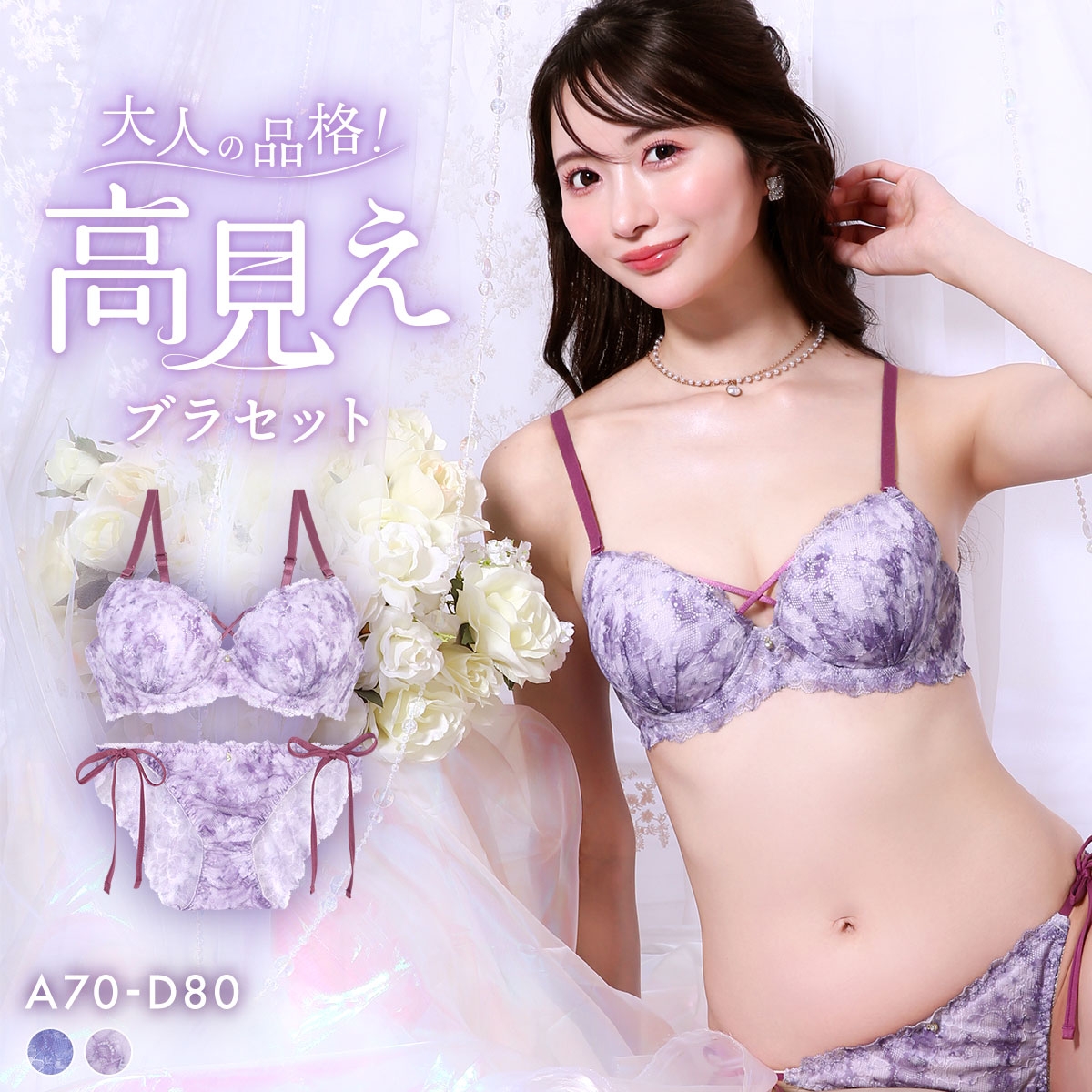 ラブジェリー ブルームプリント ブラセット ABCD 谷間ブラ Wパッド 紐パン サイドリボンショーツ 総レース 盛り胸 バストアップ(PU-パープル-A70-M)