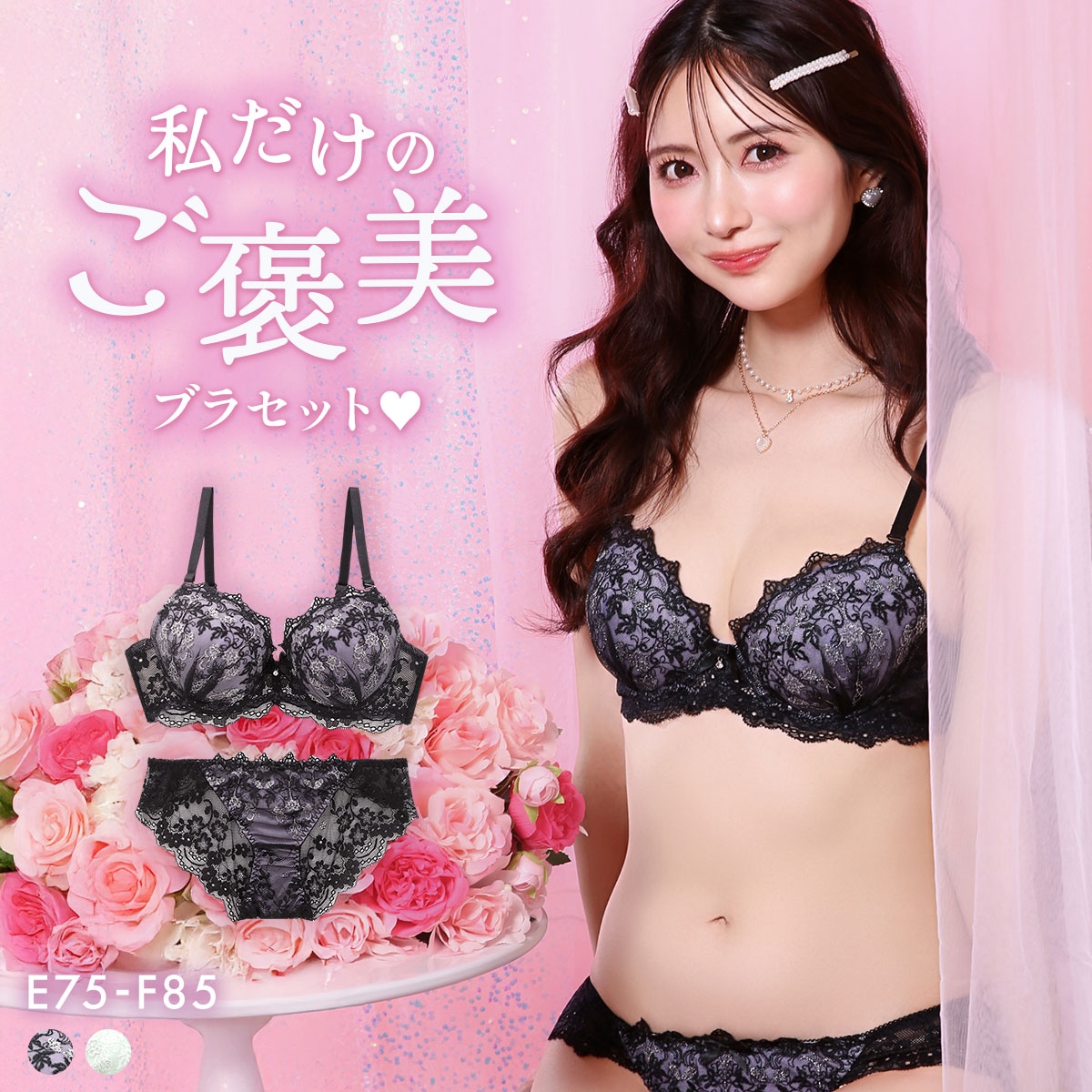 ラブジェリー フラワーダマスクス ブラセット EF 盛り胸 Wパッド 谷間ブラ バストアップ 脇寄せ ブラショーツセット(BK-ブラック-E75-L)