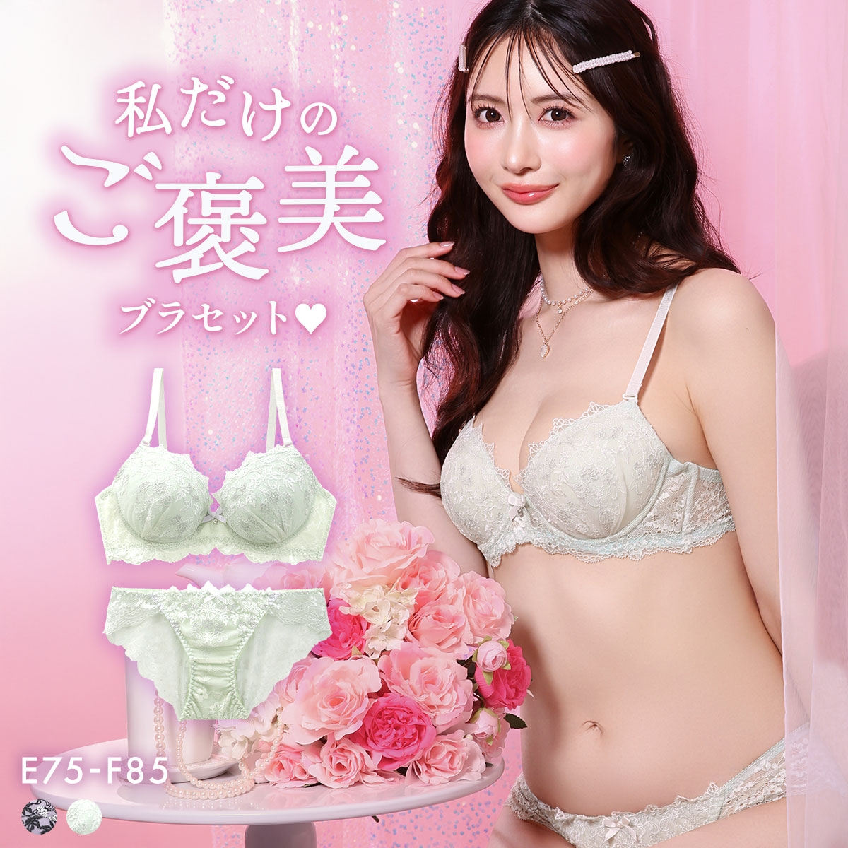 ラブジェリー フラワーダマスクス ブラセット EF 盛り胸 Wパッド 谷間ブラ バストアップ 脇寄せ ブラショーツセット(MI-ミント-E75-L)