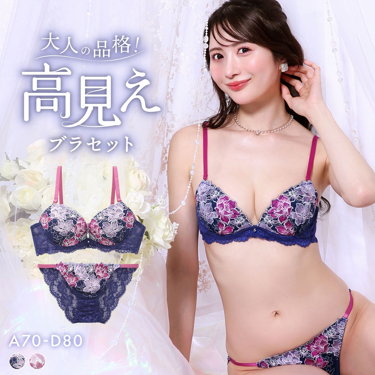 ラブジェリー ブリリアントローズ ブラセット ABCD 谷間ブラ Wパッド 盛り胸 バストアップ ブラショーツセット Love gerie(NV-ネイビー-A70-M)