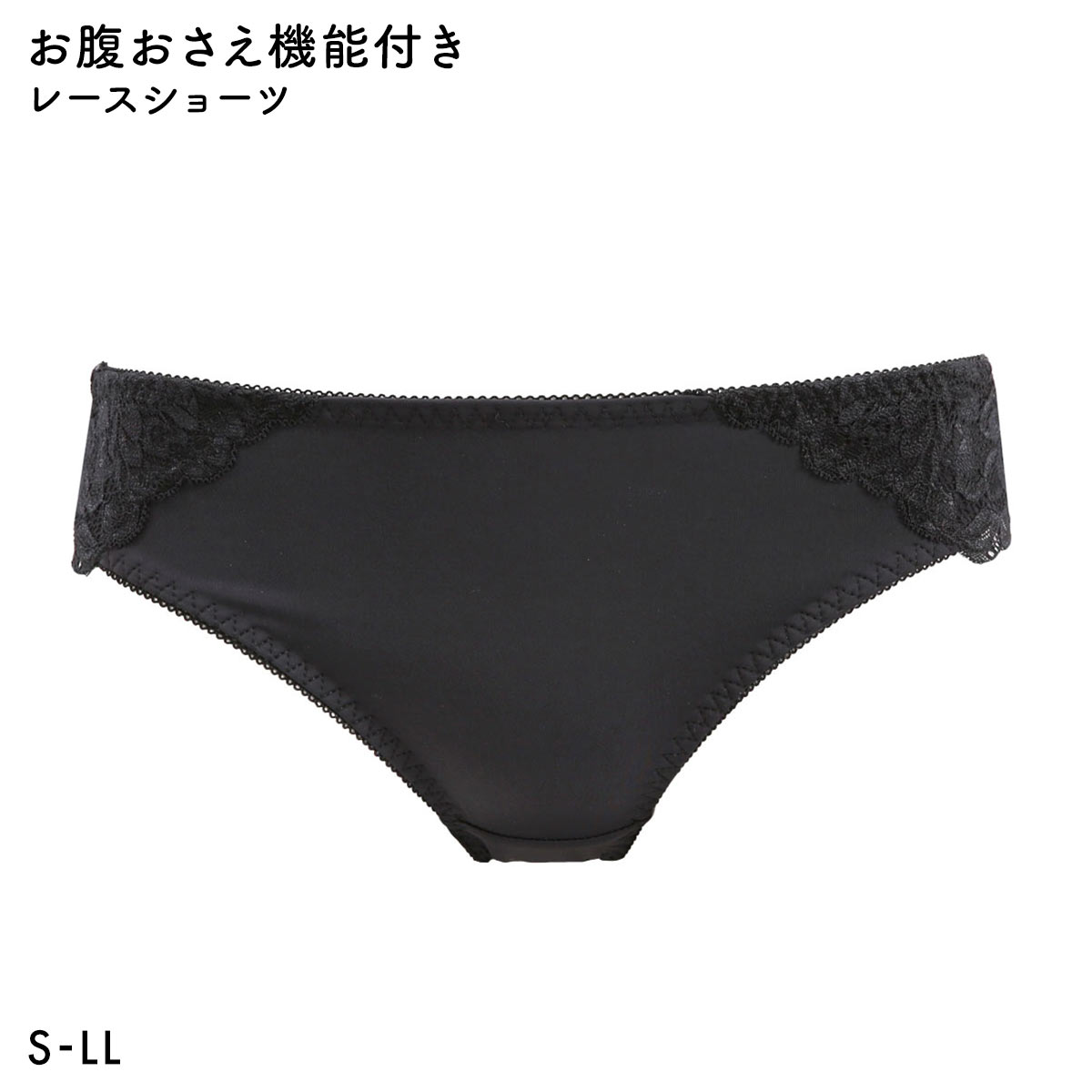 BOINBOINブラ コーディネイトショーツ おなかおさえ機能付き レースタイプ ひびきにくい S M L LL ノーマル 小さいサイズ 大きいサイズ(BK-ブラック-S)