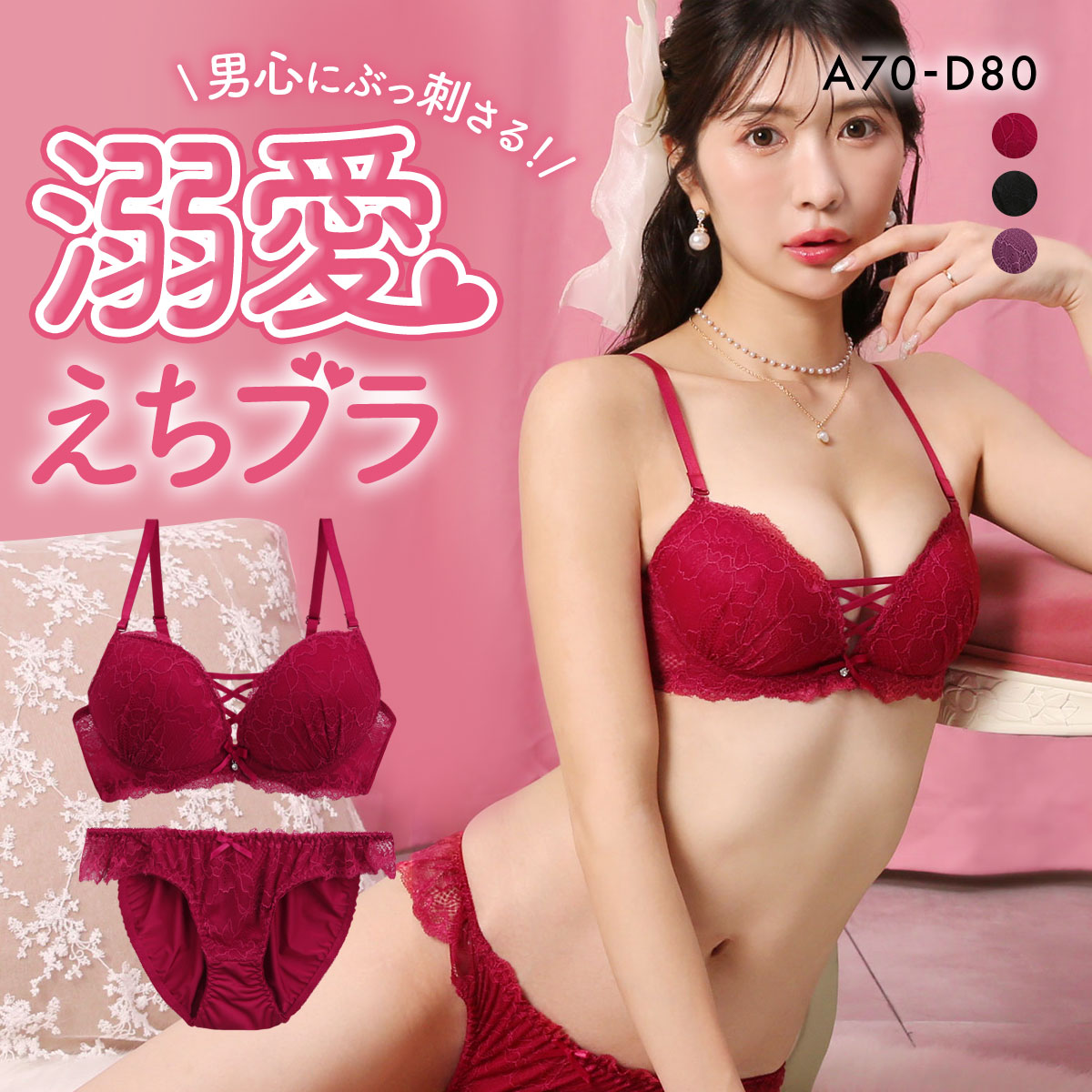 ラブジェリー ラシャスレースアップ ブラセット ABCD 盛り胸 谷間ブラ 脇寄せ Wパッド バストアップ ブラジャー ショーツ Love gerie(WI-ワイン-A70-M)