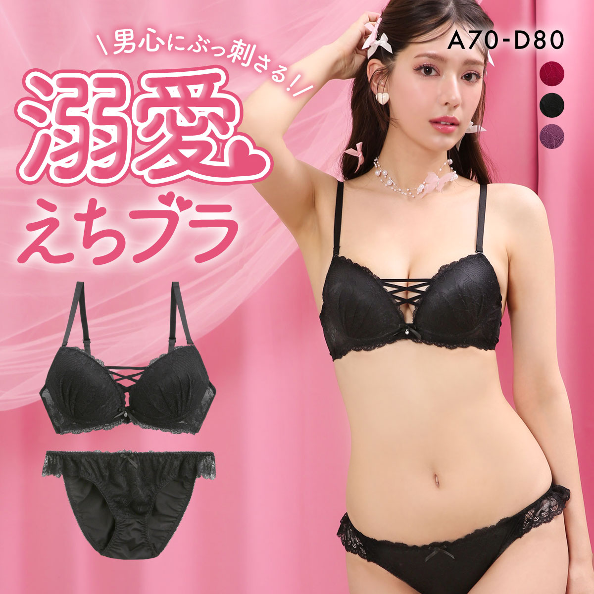 ラブジェリー ラシャスレースアップ ブラセット ABCD 盛り胸 谷間ブラ 脇寄せ Wパッド バストアップ ブラジャー ショーツ Love gerie(BK-ブラック-A70-M)