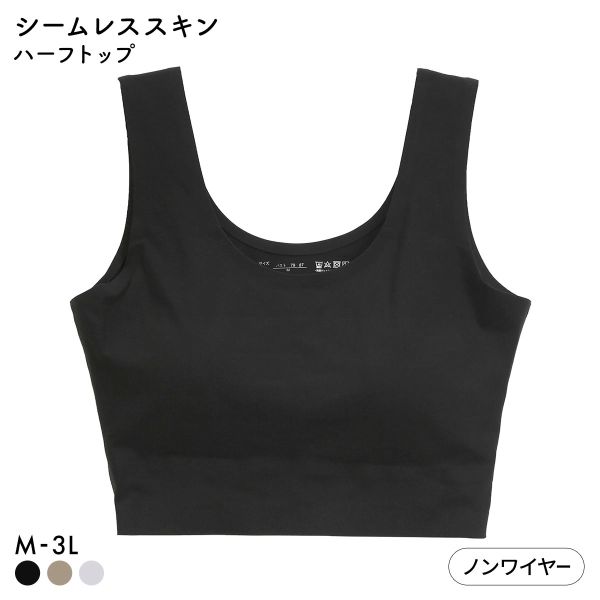 素肌のようにフィット シームレススキンハーフトップ ノンワイヤーブラジャー M L LL 3L 大きいサイズ リラックス ナイトブラ 単品