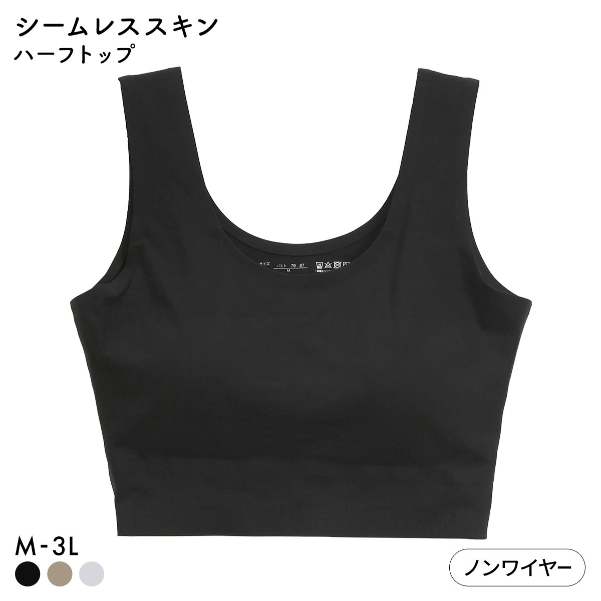素肌のようにフィット シームレススキンハーフトップ ノンワイヤーブラジャー M L LL 3L 大きいサイズ リラックス ナイトブラ 単品(BK-ブラック-M)