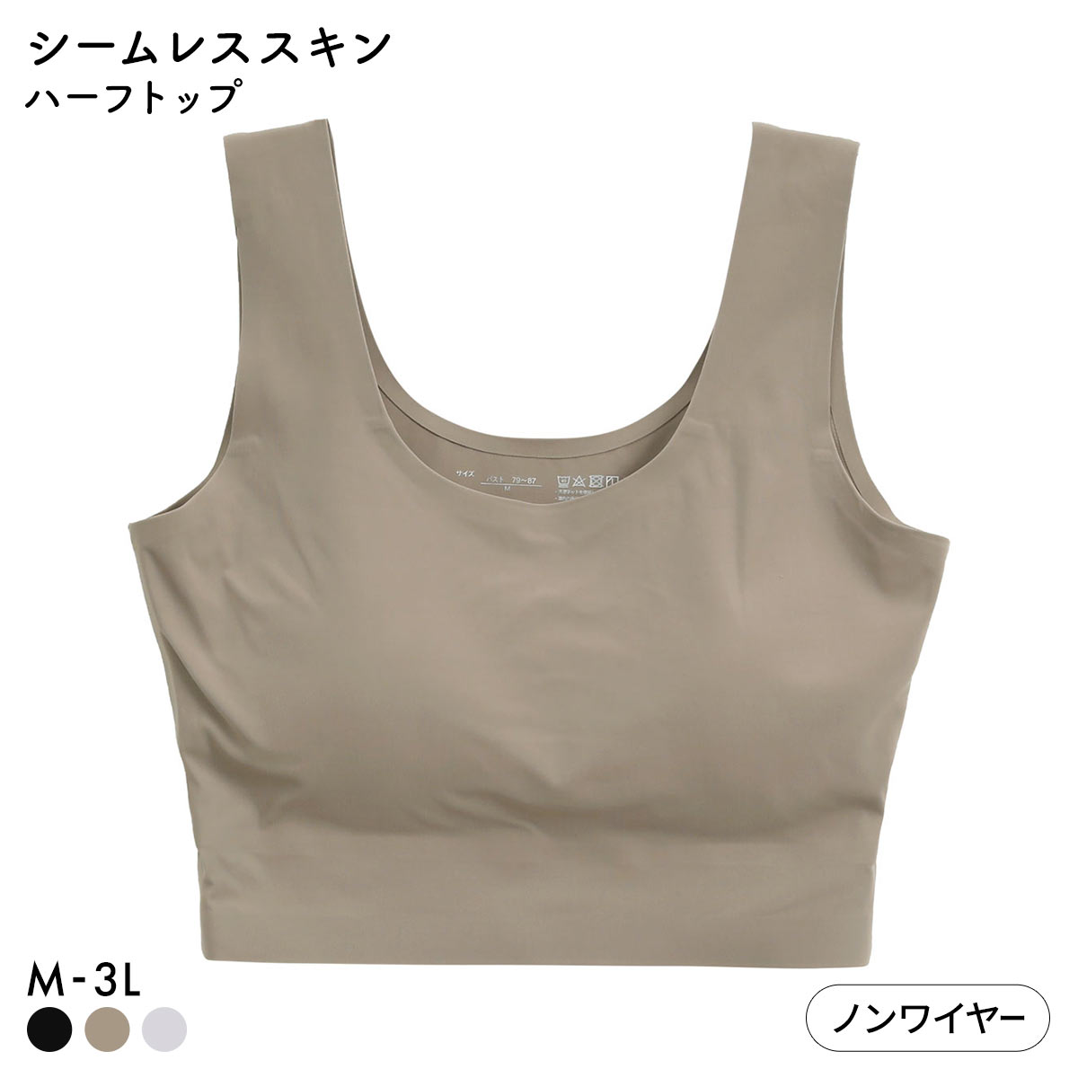 素肌のようにフィット シームレススキンハーフトップ ノンワイヤーブラジャー M L LL 3L 大きいサイズ リラックス ナイトブラ 単品(MO-モカ-M)