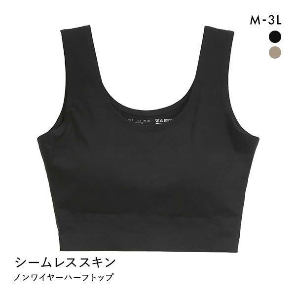 素肌のようにフィット シームレススキンハーフトップ ノンワイヤーブラジャー M L LL 3L 大きいサイズ リラックス ナイトブラ 単品 素肌のようにフィット シームレススキンハーフトップ ノンワイヤーブラジャー M L LL 3L 大きいサイズ リラックス ナイトブラ 単品