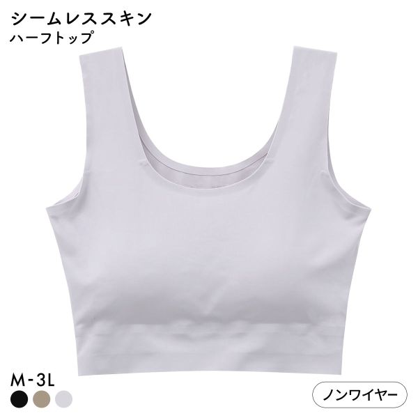 素肌のようにフィット シームレススキンハーフトップ ノンワイヤーブラジャー M L LL 3L 大きいサイズ リラックス ナイトブラ 単品