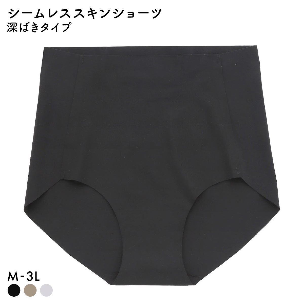素肌のようにフィット シームレススキンショーツ ゆったり深ばき M L LL 3L ひびきにくい くいこみにくい なめらか ストレッチ 単品(BK-ブラック-M)