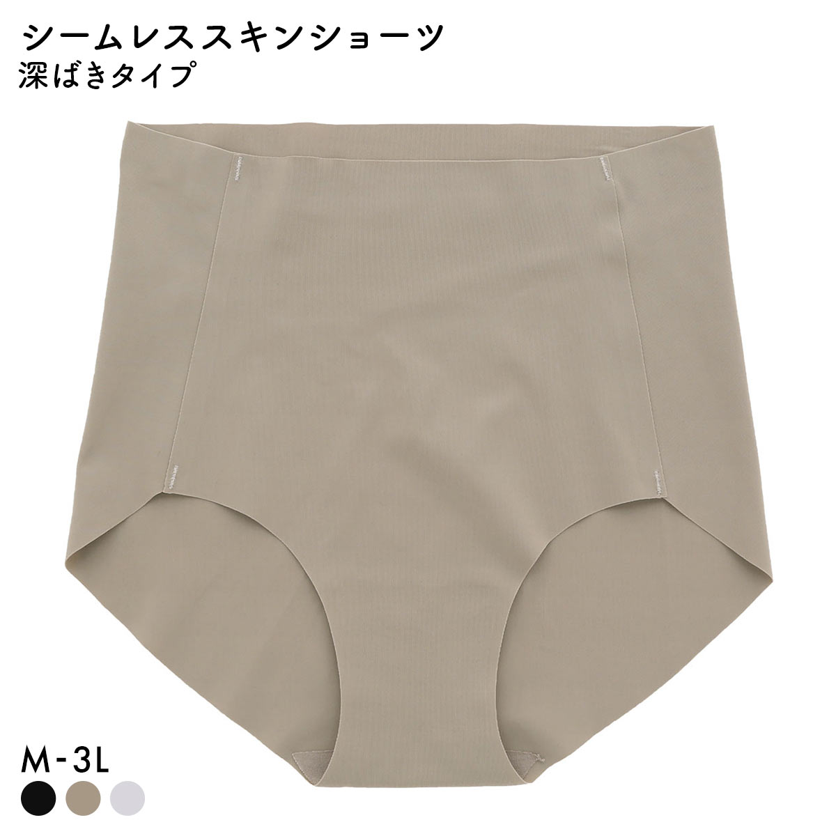 素肌のようにフィット シームレススキンショーツ ゆったり深ばき M L LL 3L ひびきにくい くいこみにくい なめらか ストレッチ 単品(MO-モカ-M)