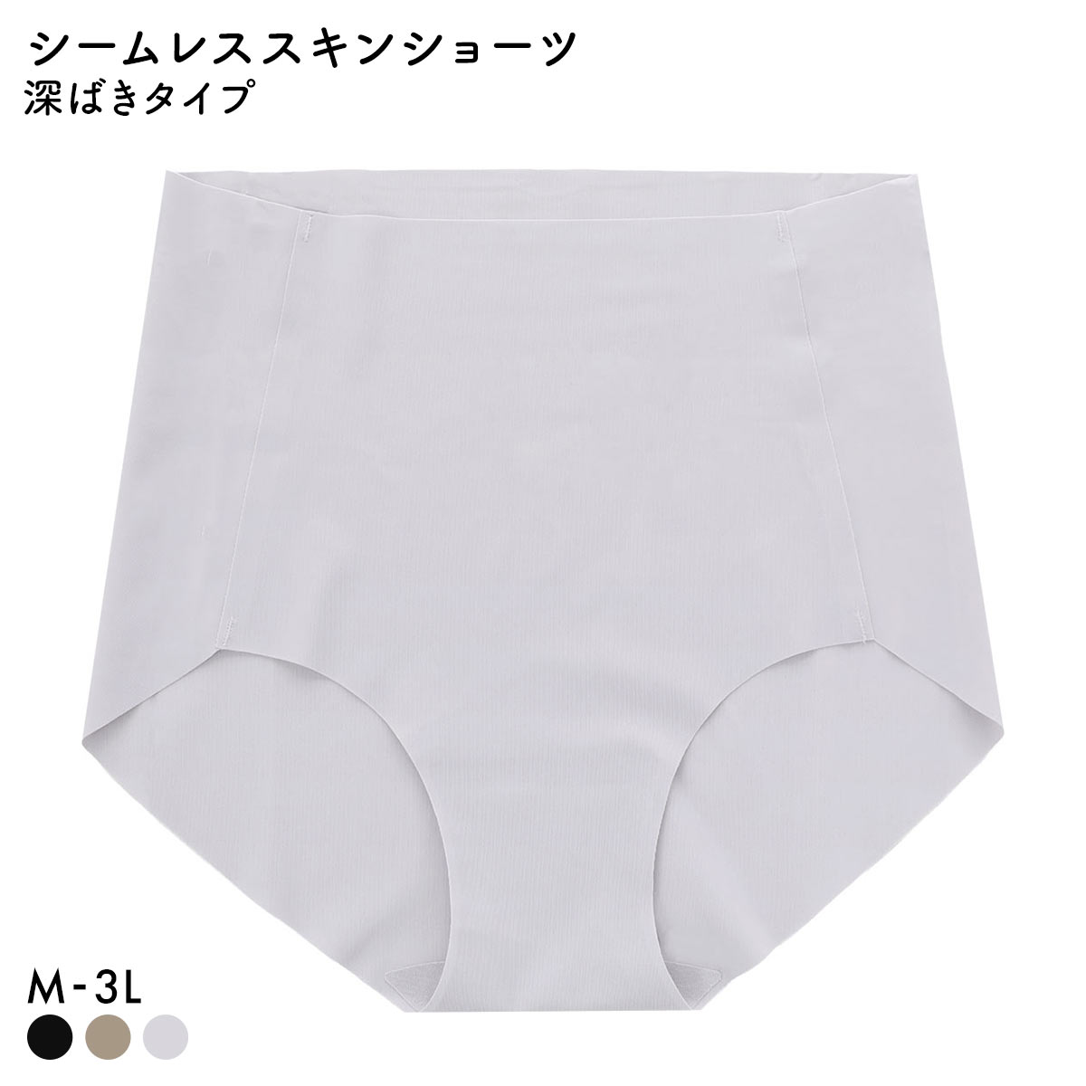 素肌のようにフィット シームレススキンショーツ ゆったり深ばき M L LL 3L ひびきにくい くいこみにくい なめらか ストレッチ 単品(GY-グレー-M)