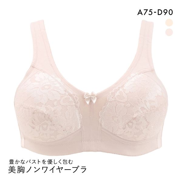 豊かなバストを優しく包む 美胸ノンワイヤーブラ フルカップ ABCD75-90 大きいサイズ グラマー ブラジャー 脇高 ワイヤレスブラ