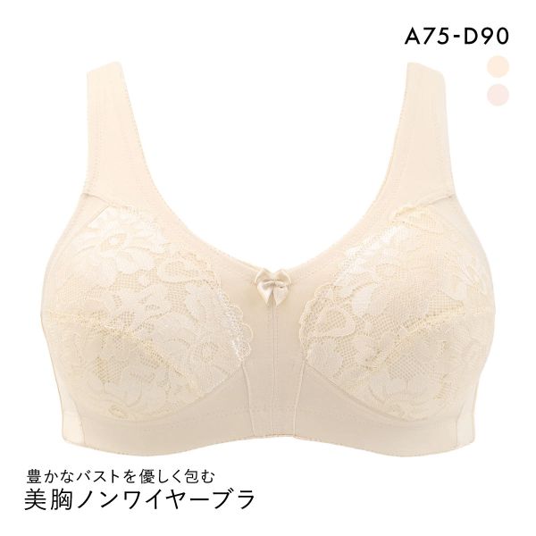 豊かなバストを優しく包む 美胸ノンワイヤーブラ フルカップ ABCD75-90 大きいサイズ グラマー ブラジャー 脇高 ワイヤレスブラ