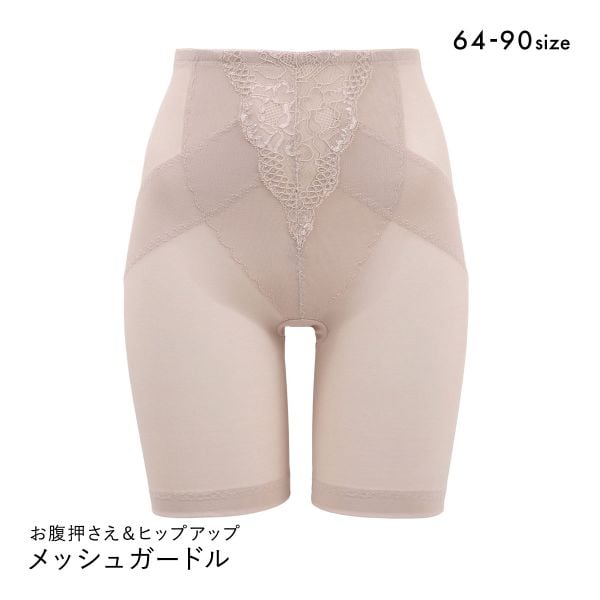 スリム魅せ メッシュガードル ロング丈 お腹押さえ＆ヒップアップ ショーツガードル ロングガードル 細見え 補正下着 美尻