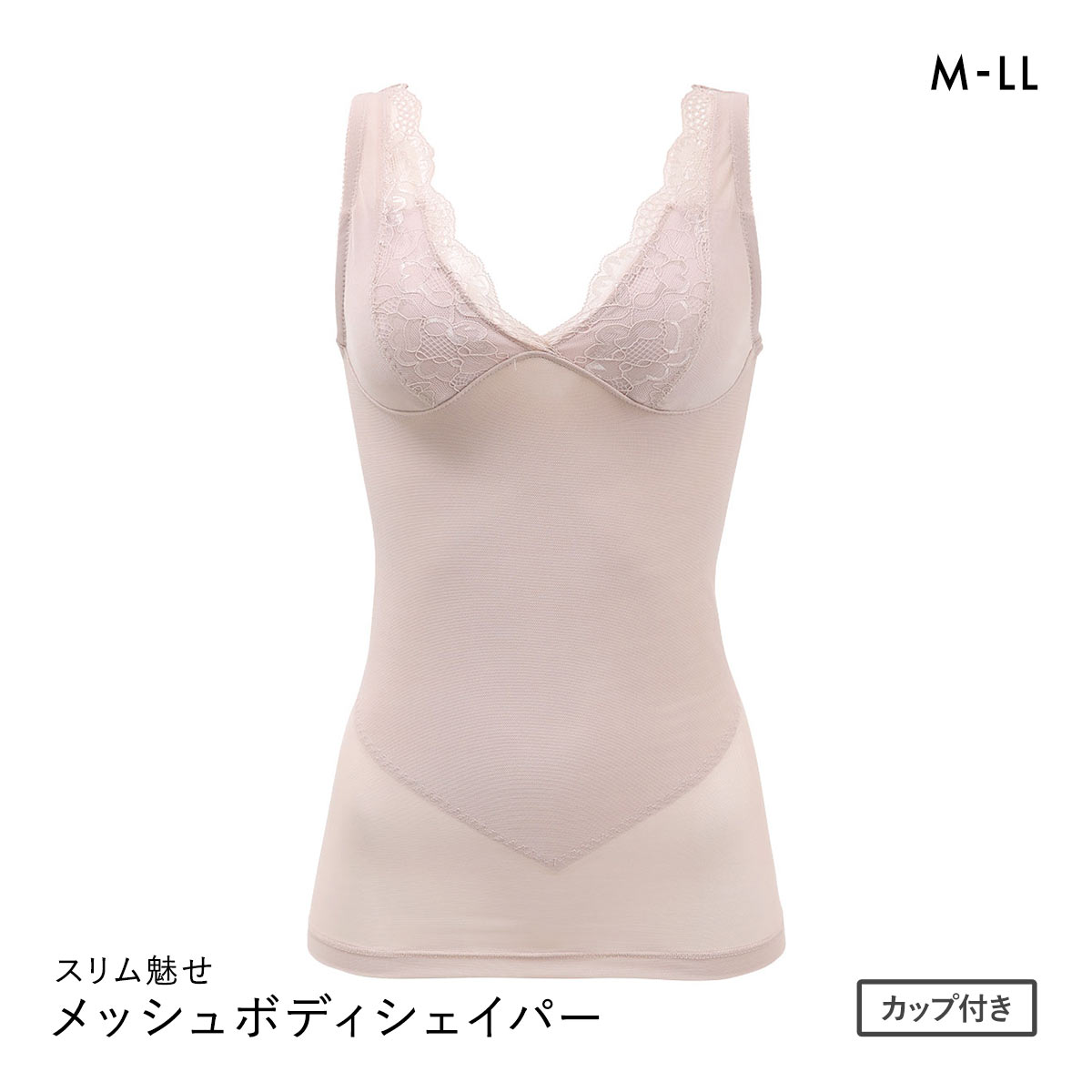 スリム魅せ メッシュボディシェイパー カップ付きタンクトップ M L LL ブラトップ 美姿勢 ムレナイ 着やせ 背中 スタイルアップ 補整(MO-モカ-M)