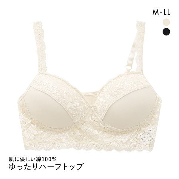 肌に優しい綿100％ ゆったりハーフトップ ノンワイヤーブラ M L LL 大きいサイズ リラックス 楽ちん ナイトブラ 夜ブラ ミセス 敏感肌 単品