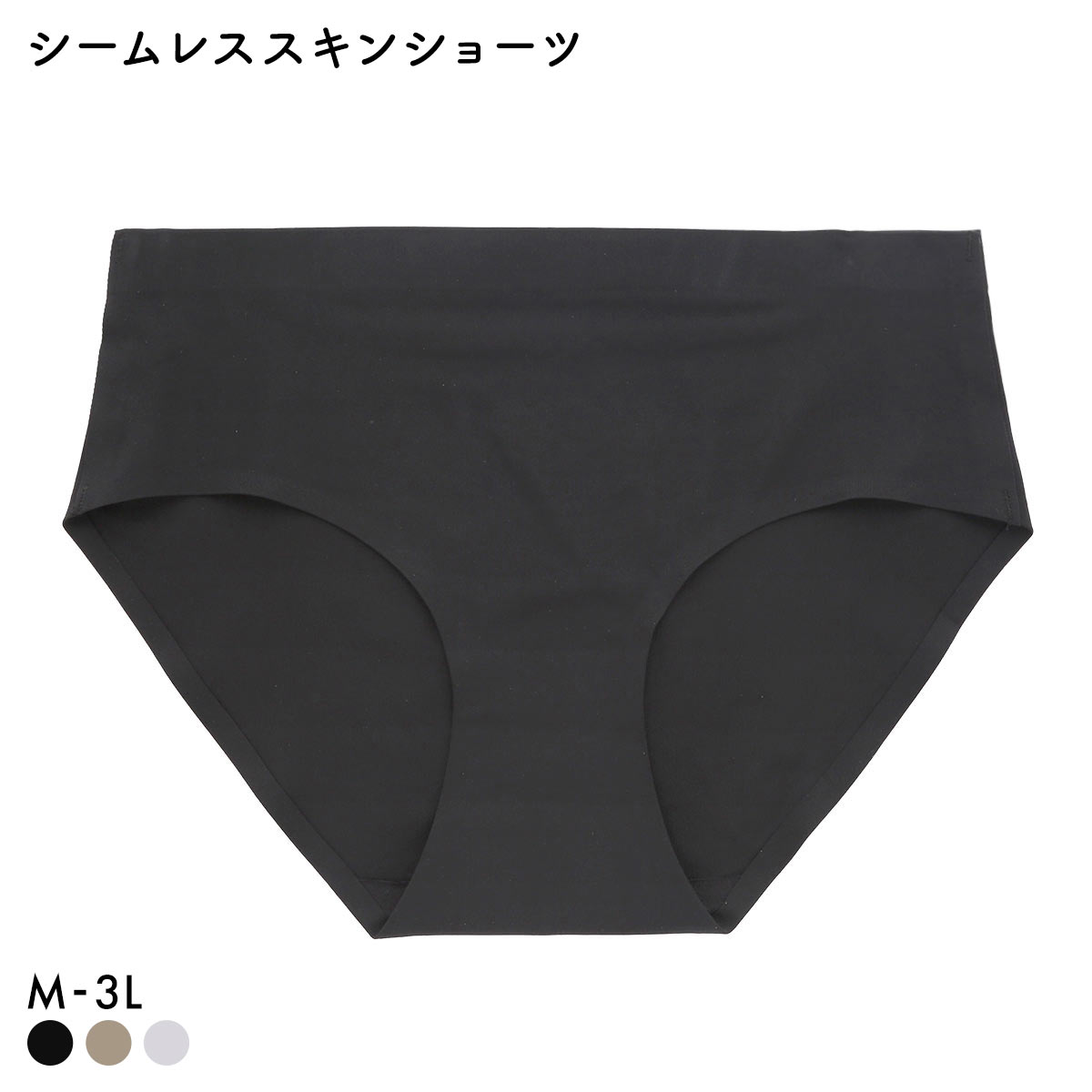 素肌のようにフィット シームレススキンショーツ M L LL 3L ひびきにくい くいこみにくい なめらか ストレッチ ストレスフリー 単品(BK-ブラック-M)